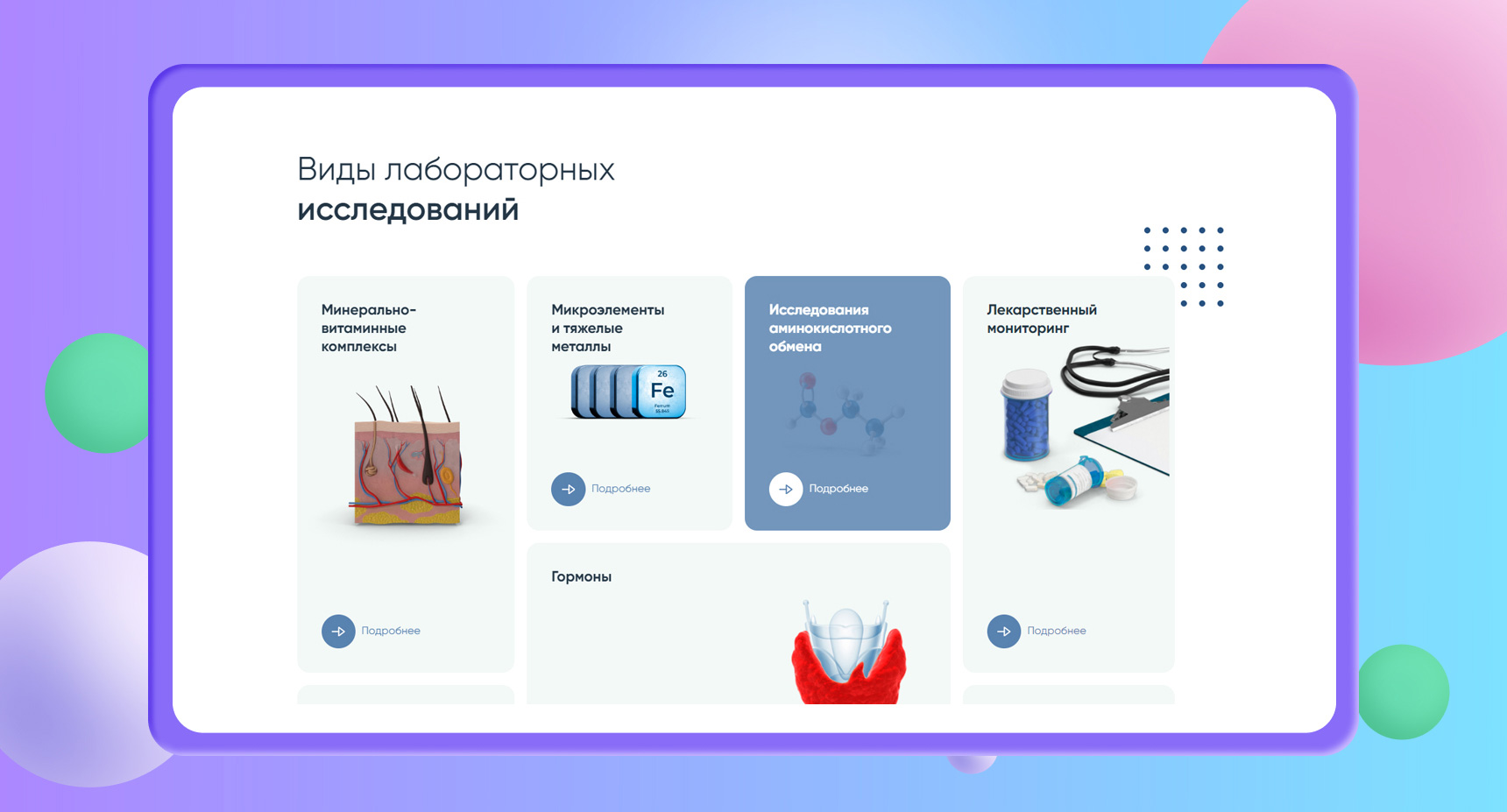 Разработка сайта Eurotest Lab - Исследования