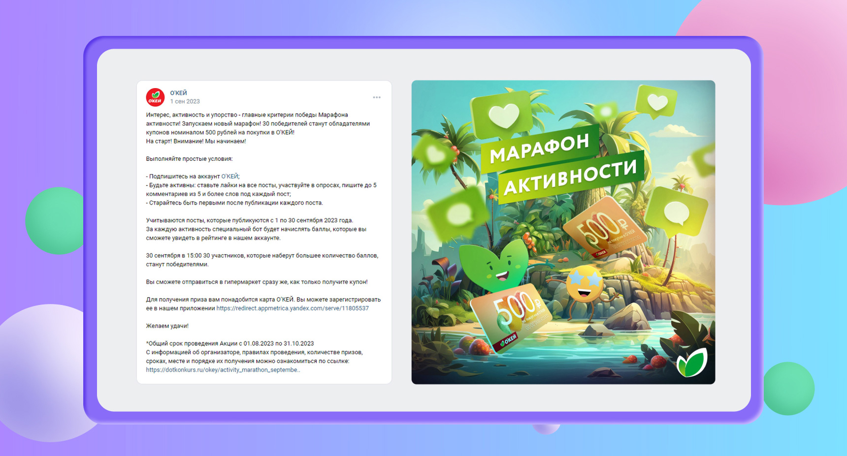 Марафон активности