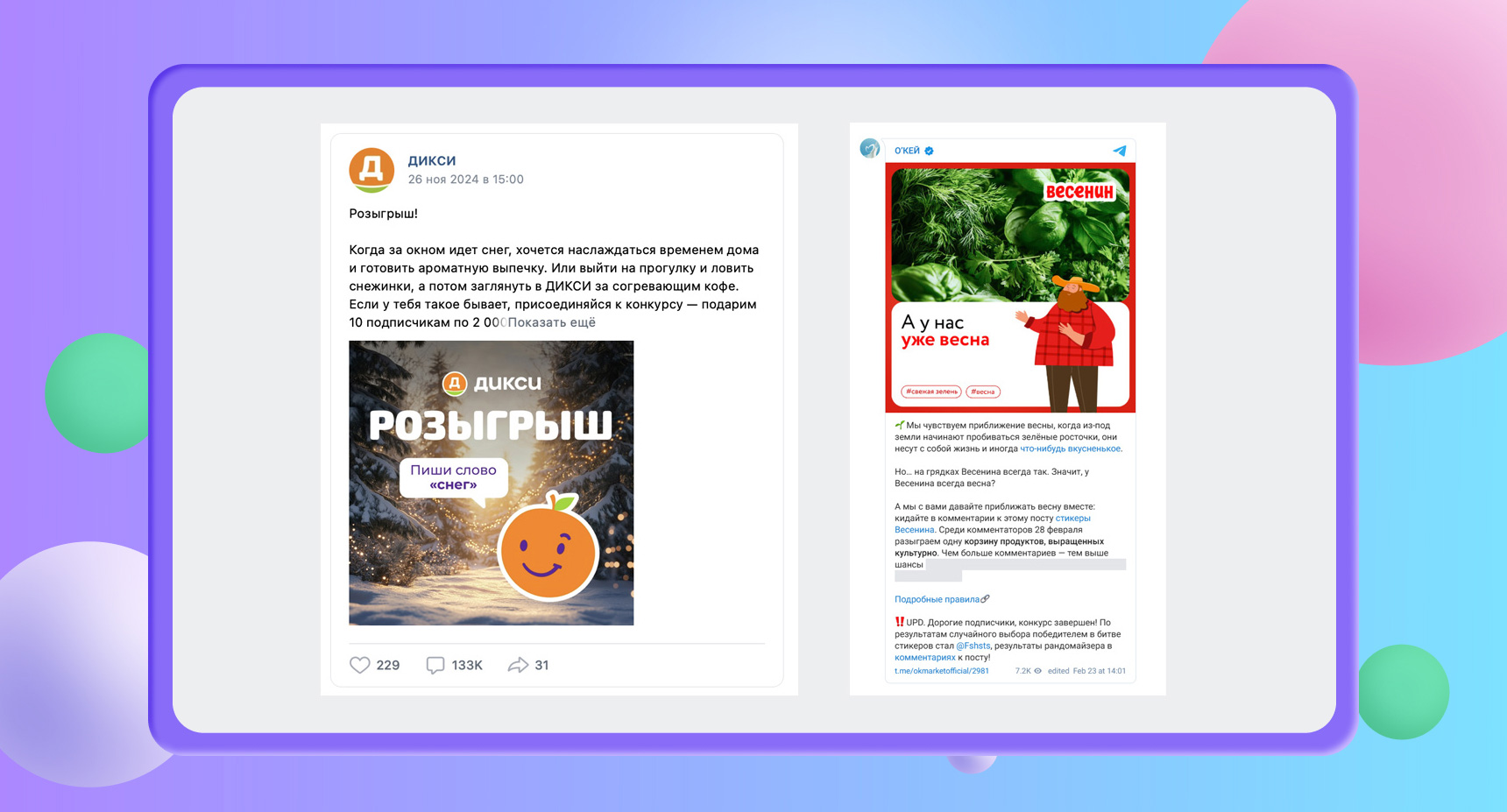 Окей и Дикси