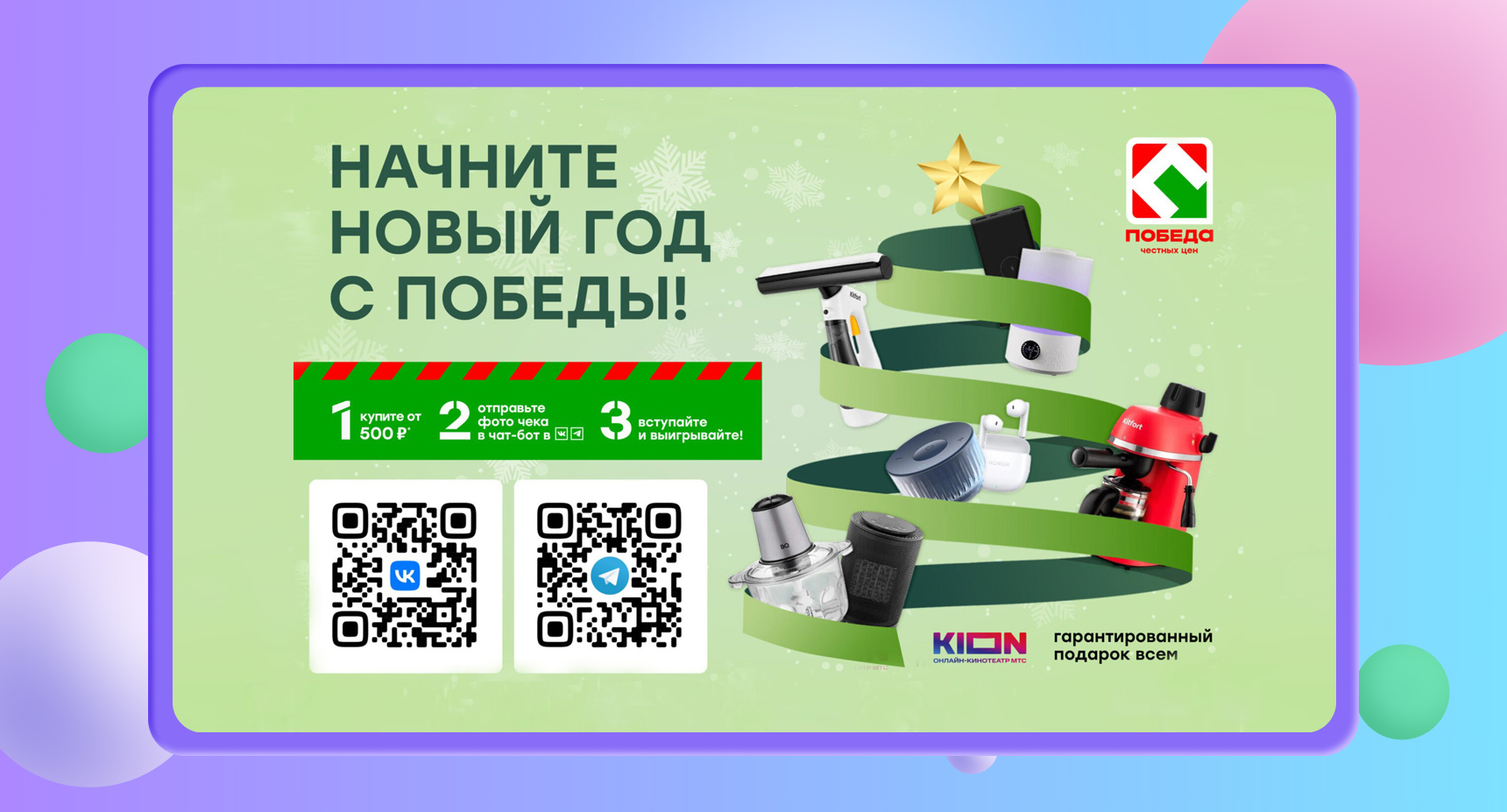 Победа