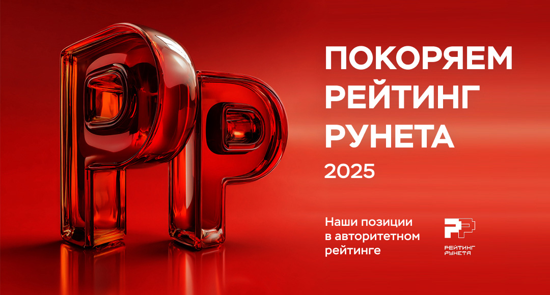 Рейтинг Рунета