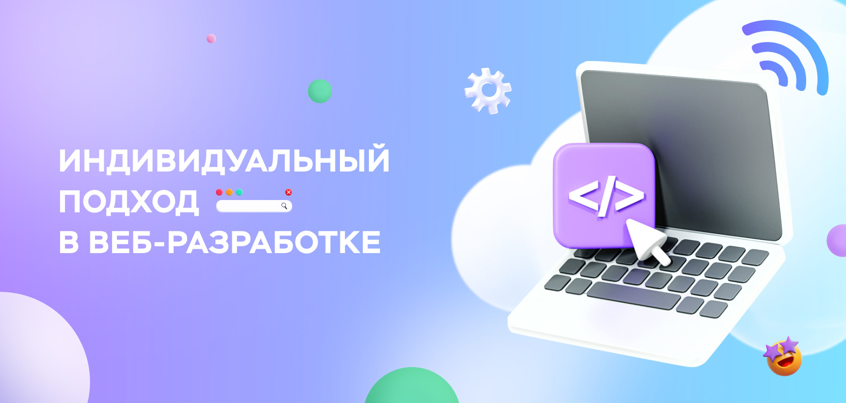 Разработка сайтов