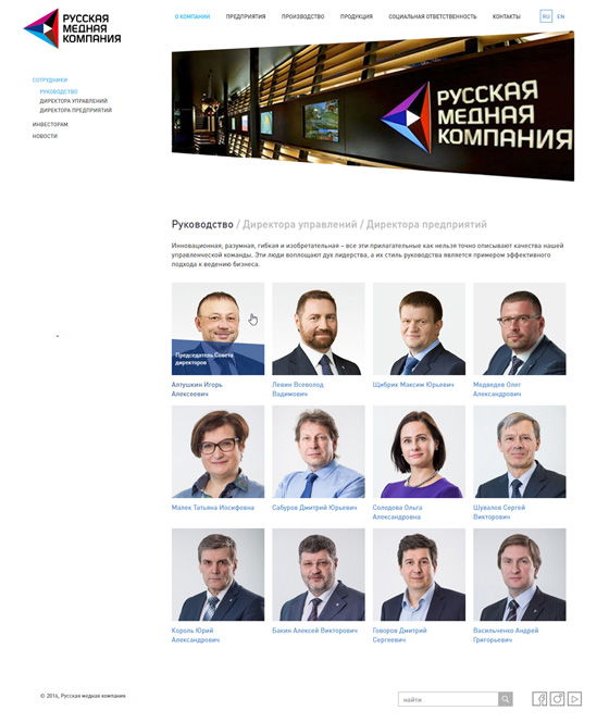 Сайт Русской Медной Компании