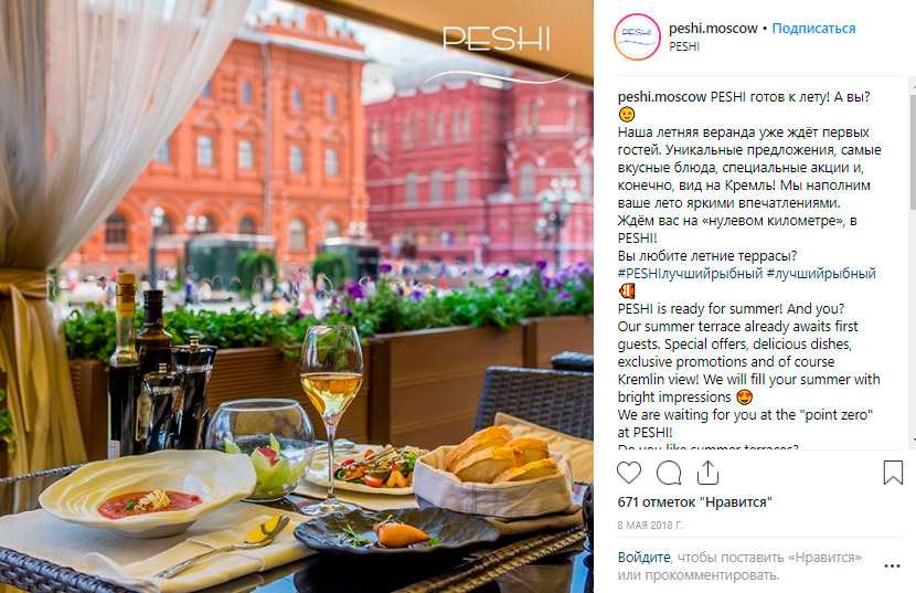 Ресторан Peshi - Открытие летней веранды